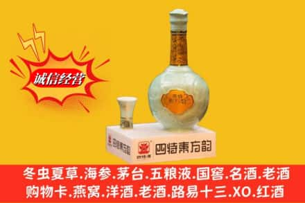 新郑市高价上门回收四特酒